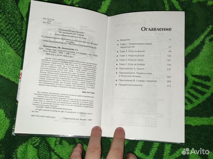 Покер,курс техасского, Роман Шапошников/Сергей Кол