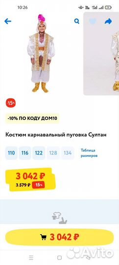 Карнавальный костюм для мальчика