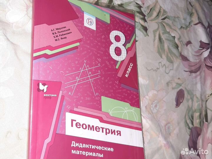 Дидактический материал геометрия 8 класс