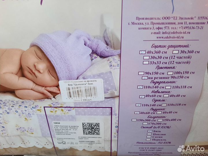 Новый комплект для детской кроватки