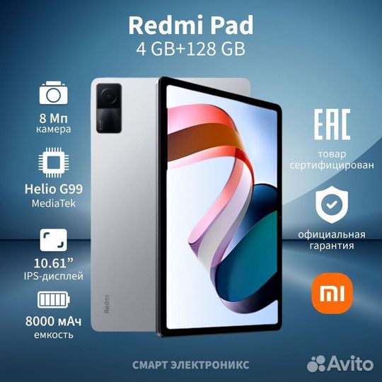 Планшет Xiaomi Redmi Pad SE 4/6-128/256 Гб - Новые