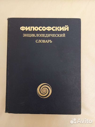 Энциклопедии, словари, справочники