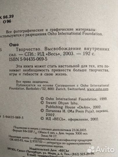 Творчество, Ошо
