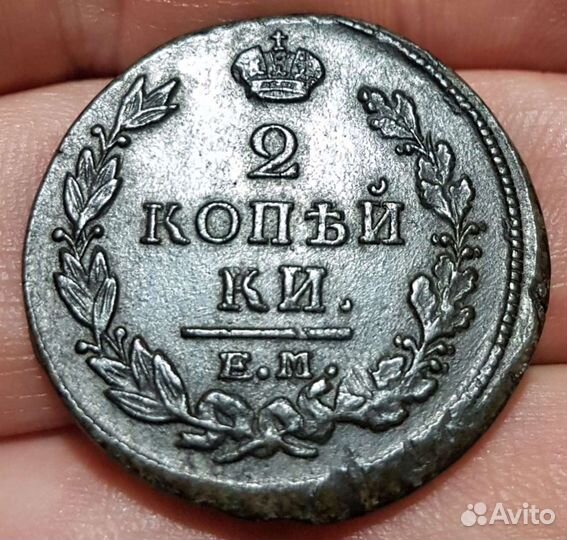 2 копейки 1820 подлинник