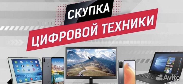Скупка техники