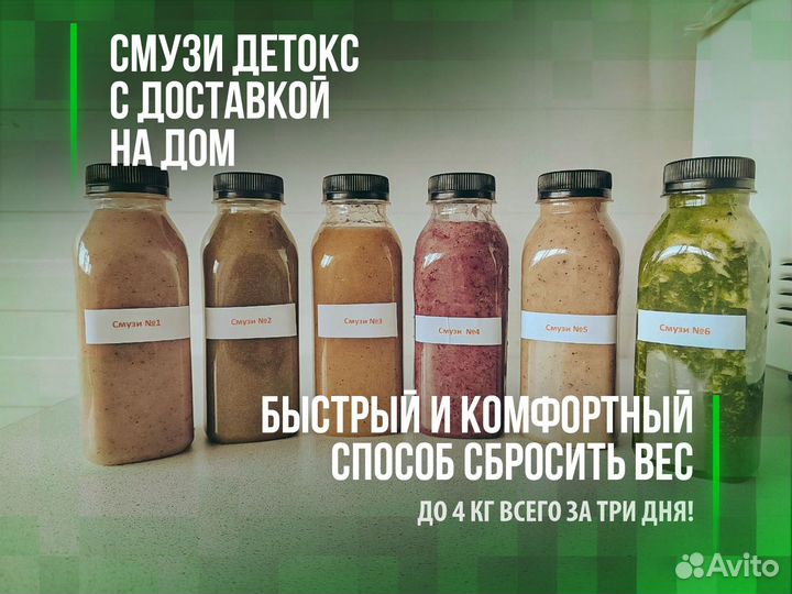 Доставка еды / Смузи детокс / Похудение