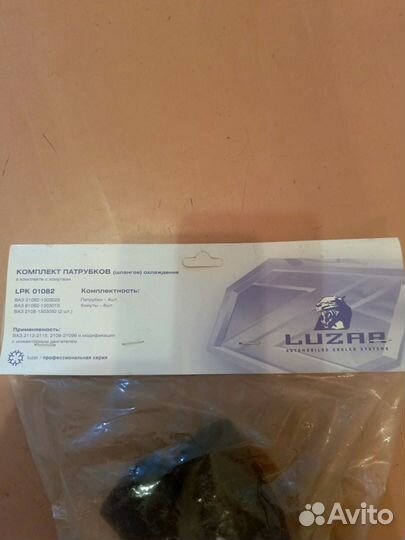 Комплект патрубков охлаждения Luzar