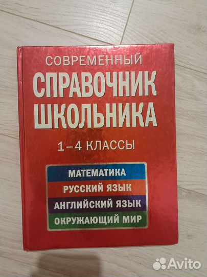 Школьный справочник