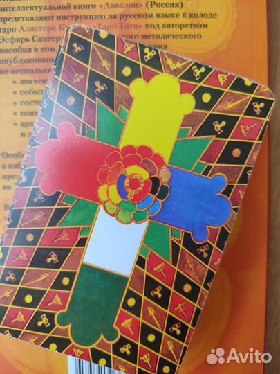 Коллекционный набор карты Тота и книга Ключей