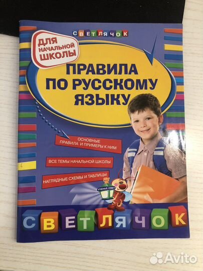 Правила по русскому языку для начальной школы
