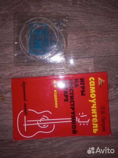 Акустическая гитара