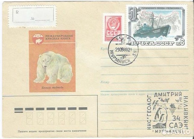 Конверты ледоколы, арктический флот СССР