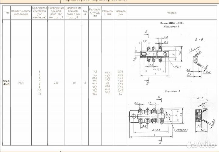 Монтажная плата 4пс3-10, 10 контактные, карболит