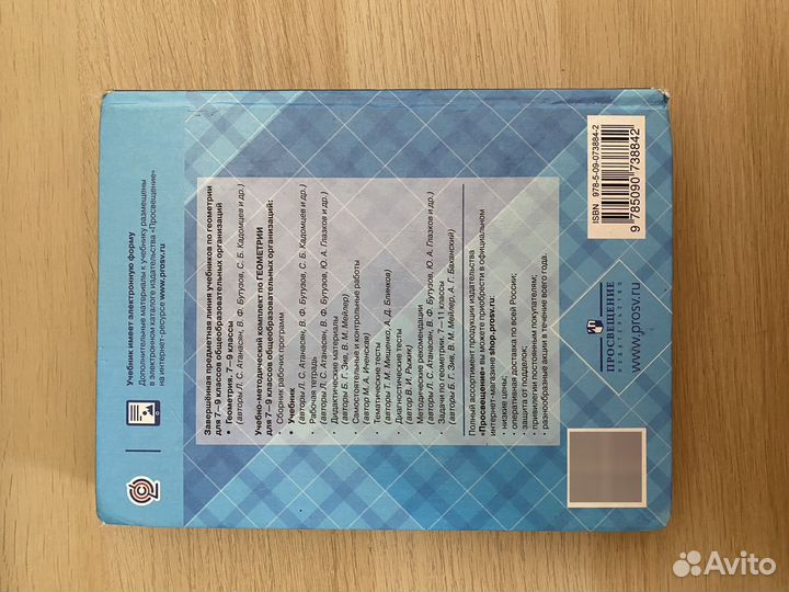 Учебник по геометрии 7-8-9 класс