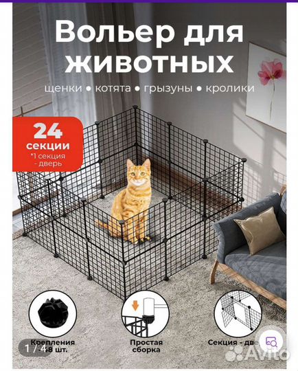 Вольер для домашних животных