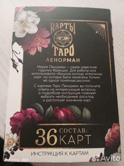 Карты таро Ленорман в Подарочной упаковке