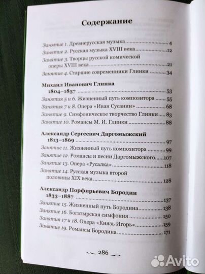 Музыкальная литература