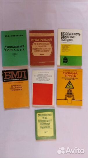 Ж/д транспорт (список внутри)