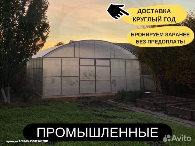 Теплица крабовое соединение промышленная Арт К4508 купить в Москве ...