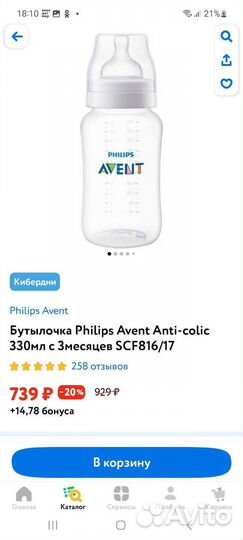 Бутылочка avent новая