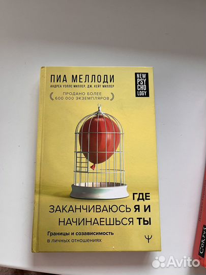 Где заканчиваюсь я и начинаешься ты Пиа Меллоди