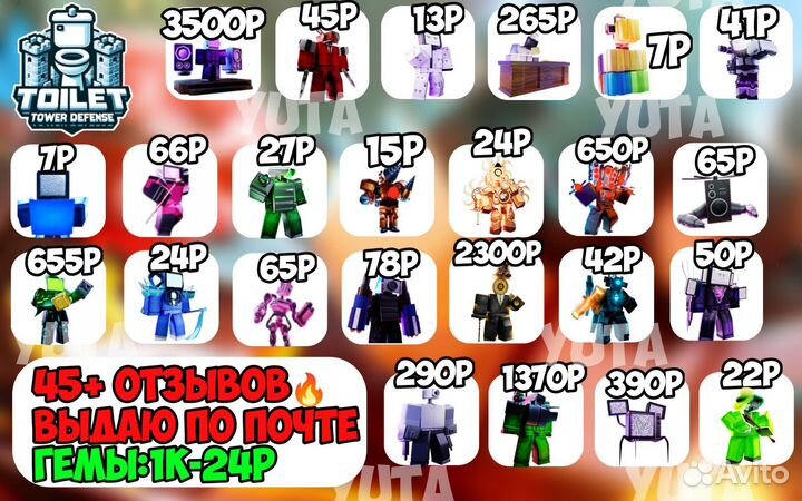 Юниты toilet tower defense