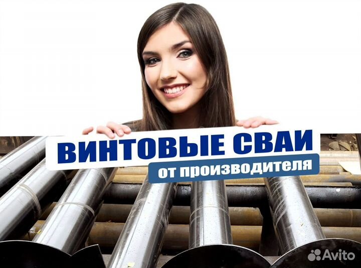 Продажа винтовых свай