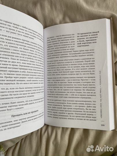 Книга “Неверность»