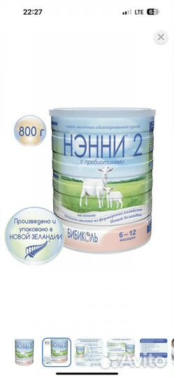 Нэнни 2, 800 гр