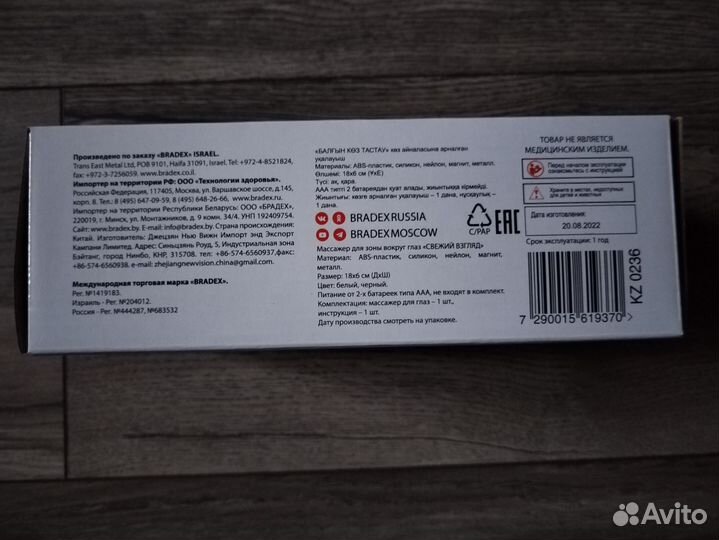 Массажёр для области вокруг глаз