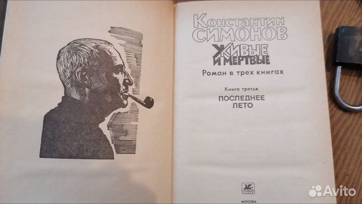 К. Симонов 