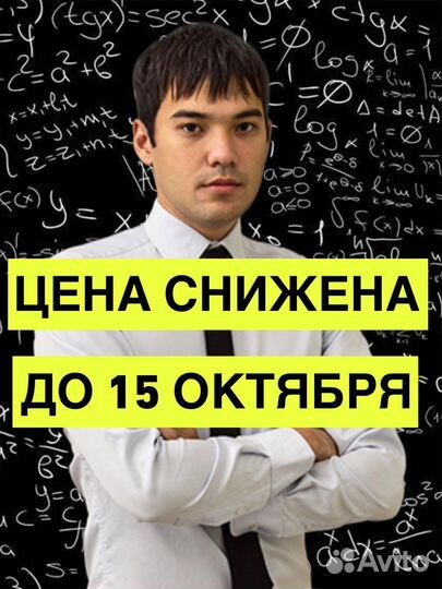 Репетитор по математике егэ и огэ