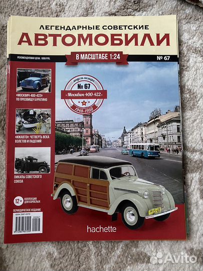 Легендарный советский автомобиль в масштабе 1:24