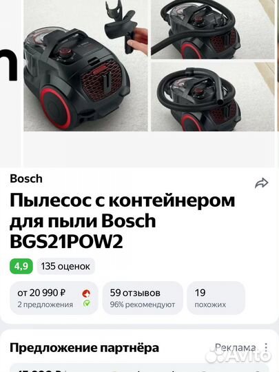 Пылесос с контейнером для пыли Bosch BGS21POW2