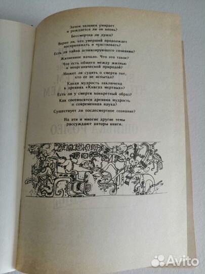 Жизнь земная и последующая П.С.Гуревич, С.Я.Левит