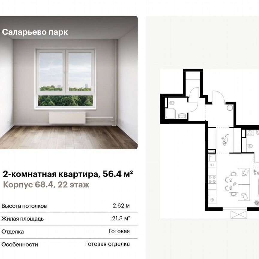 2-к. квартира, 56,4 м², 22/24 эт.