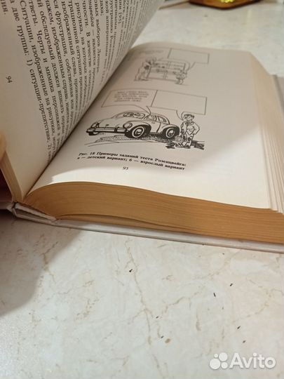 Книга по психологии