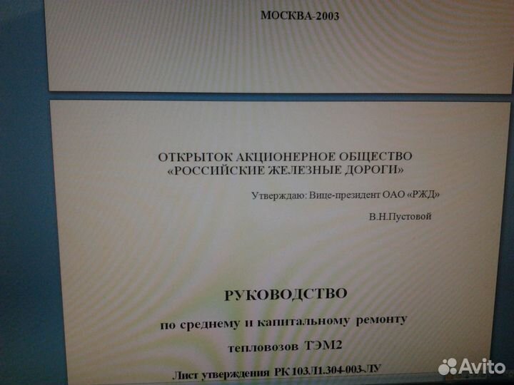 Руководство по ремонту тепловозов типа тэм 2