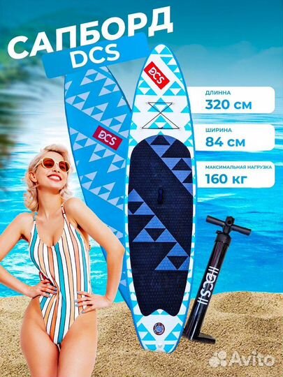 Sup-board доска DCS от Walaw 10,6