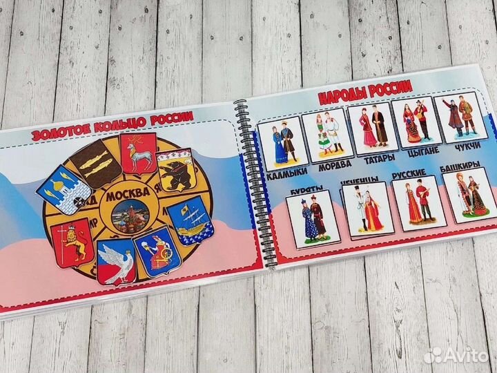 Наша Родина Россия (альбом на липучках)