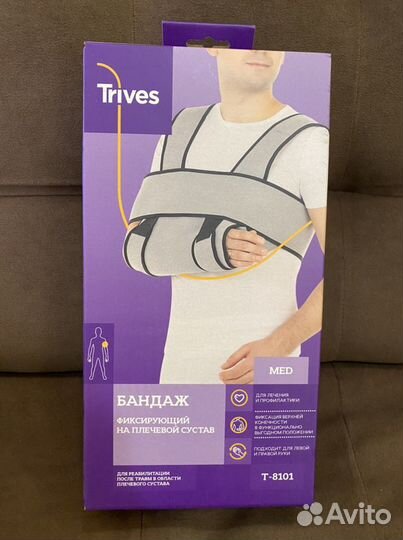 Бандаж.Фиксирующий.На плечевой сустав