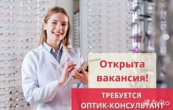 Оптик консультант