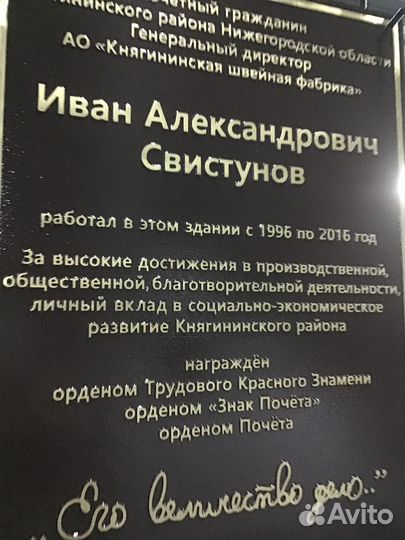 Мемориальная доска