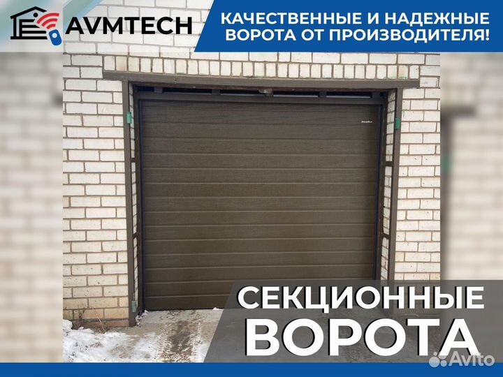 Ворота гаражные