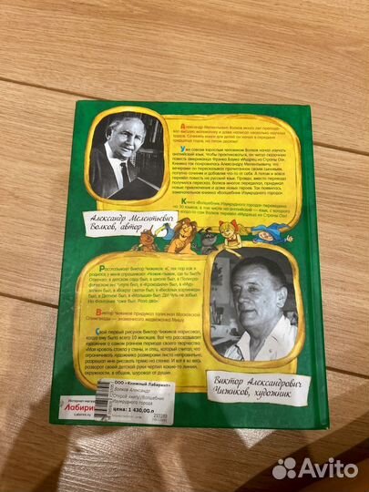 Книжка Волшебник Изумрудного города