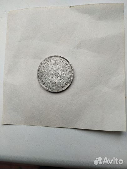 25 копеек 1848