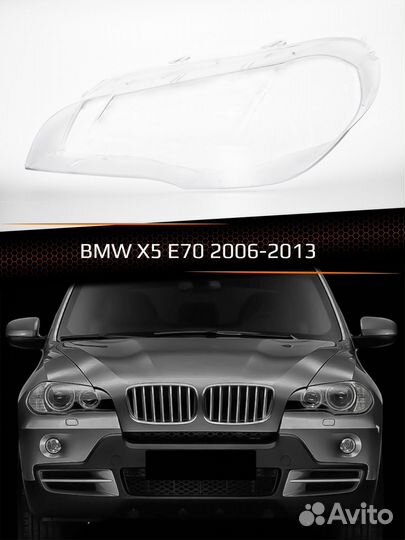 Стекло фары левое BMW X5 E70 2006-2013