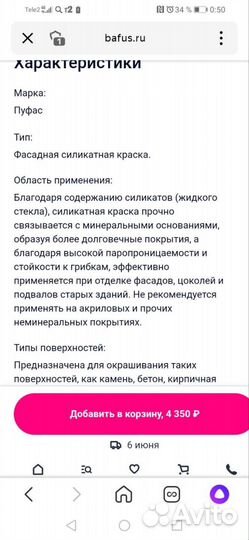 Краска