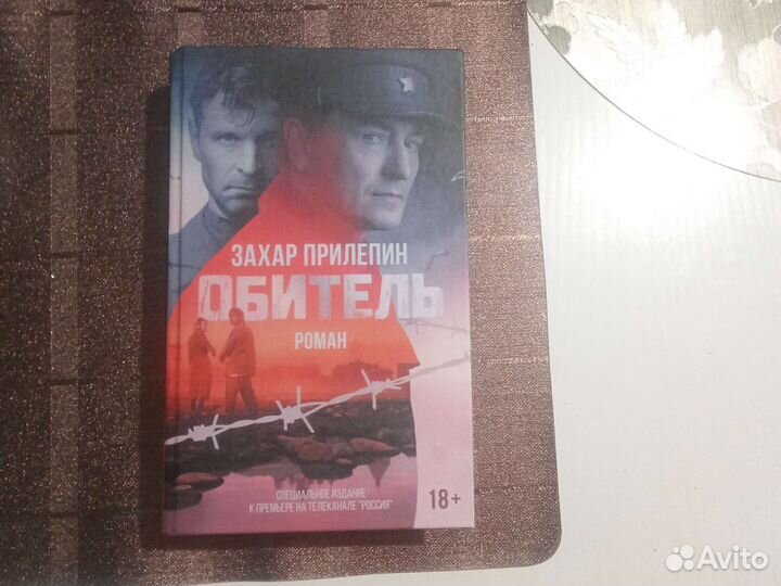 Книга Обитель, новая