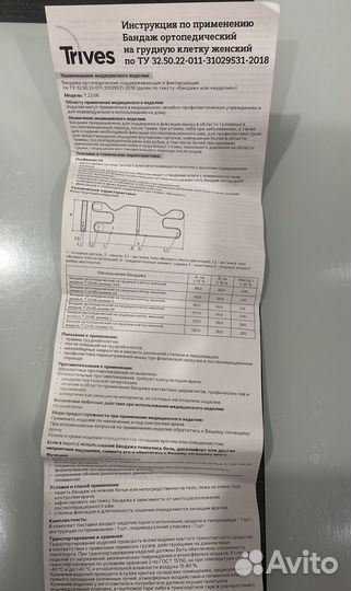 Бандаж ортопедический на грудную клетку женский